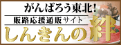 しんきんの絆