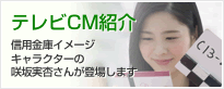 テレビCM紹介