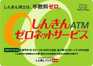 しんきんゼロネットカード