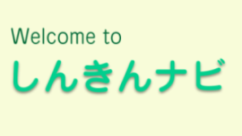 リクナビサイト