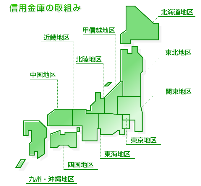 信用金庫の取組み 地図