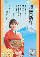 謹賀新年