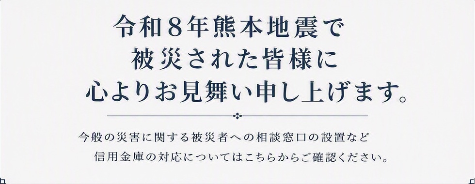 令和8年熊本地震