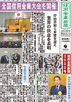 信用金庫新聞