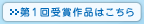 第1回受賞作品はこちら