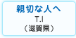親切な人へ　池田 智美（滋賀県東近江市）