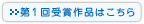 第1回受賞作品はこちら